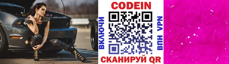 Кодеиновый сироп Lean Purple Drank Каменск-Шахтинский